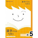 【5冊セット】 学習帳 ジャポニカ 漢字ドリル 120字 小学生 JFL-50-2_SET5 - 送料無料※800円以上 メール便発送