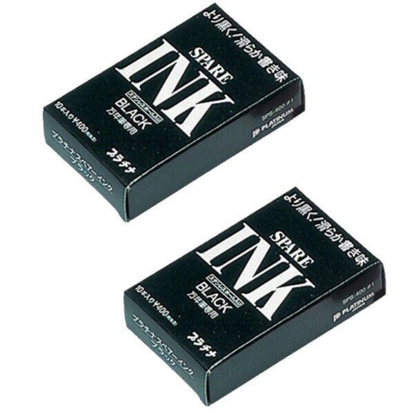 プラチナ万年筆 デスクペン・万年筆用 カートリッジインク ブラック SPSQ-400#1 2個セット SPSQ-400 #1_SET2 - 送料無料※800円以...