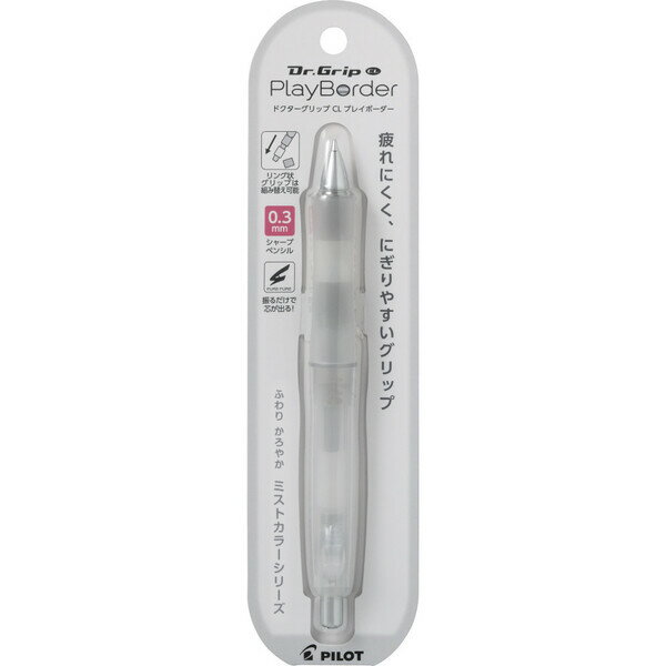 樂天商城 - シャープペン Dr. Grip ドクターグリップ CL プレイボーダー ミストカラー 0.3mm ミスティベージュ 乳白色 パイロット HDGCL-13-PMTGY - 送料無料※800円以上 メール便発送