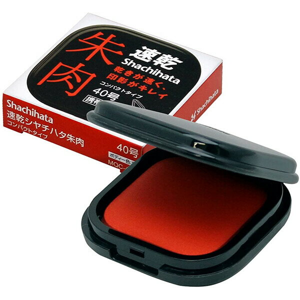 シヤチハタ 速乾朱肉 コンパクトタイプ 40号 MQC-40-1 クロ - 送料無料※800円以上 メール便発送
