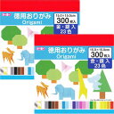 トーヨー 折り紙 徳用おりがみ 15cm角 23色 300枚入 2個セット 90204_SET2 - 送料無料※800円以上 メール便発送