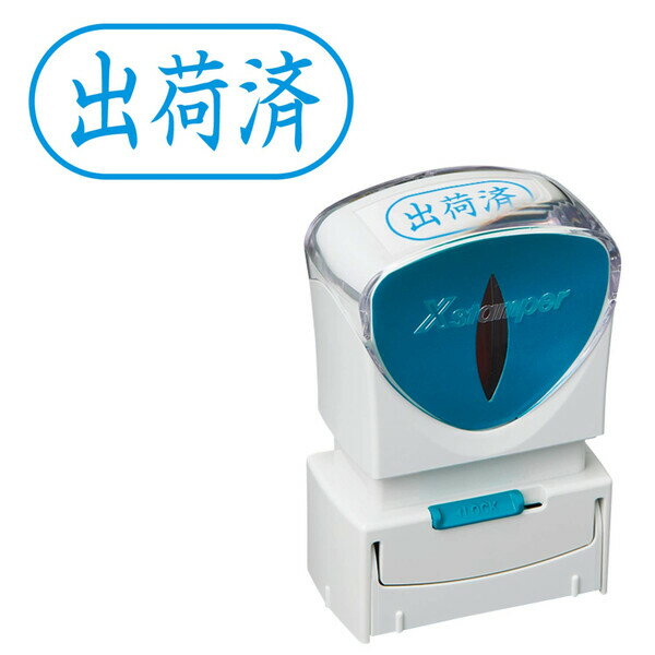 シヤチハタ スタンプ ビジネス用 キャップレス A型 藍 出荷済 ヨコ X2-A-122H3 - 送料無料※800円以上 メール便発送