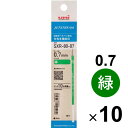 【10本セット】三菱鉛筆 ジェットストリーム 油性ボールペン 替え芯 0.7mm 緑 SXR80-07 リフィル SXR8007K.6_SET10 - 送料無料...