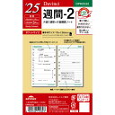 ダ・ヴィンチ 2025年 システム手帳 リフィル ポケット 週間2 DPR2532 - 送料無料※800円以上 メール便発送