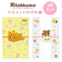 ポチ袋 ぽち袋 リラックマ マスコット付き 2柄セットA 6枚入 かわいい 女の子 お年玉 子供 お正月 サンエックス GC36101_2SET - 送料無料※800円以上 メール便発送