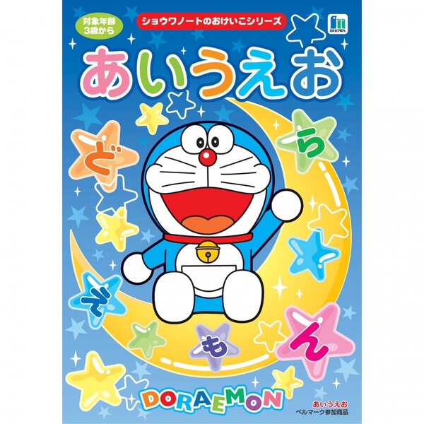 知育ドリル おけいこちょう ドラえもん ひらがな あいうえお 515214012 - 送料無料※800円以上 メール便発送