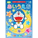 知育ドリル おけいこちょう ドラえもん ひらがな あいうえお 515214012 - 送料無料※80 ...