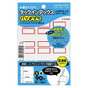 コクヨ タックインデックスパソプリ タ-PC22R - 送料無料※800円以上 メール便発送(3)