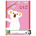 まとめ買い 3個セット キョクトウ カレッジアニマル学習帳 こくご8マス 新1年生用ノート LP11 3個セット LP11_SET3 - 送料無料※800円以上 メール便発送