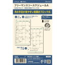 ダ・ヴィンチ システム手帳 リフィル 日付なし ポケット フリーマンスリーA DPR206 - 送料無料※800円以上 メール便発送