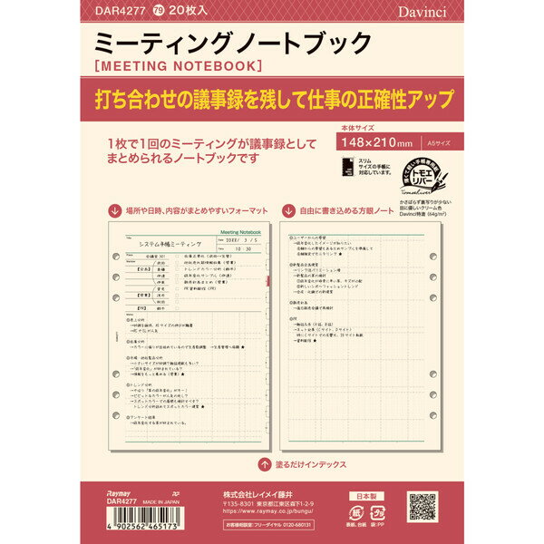 ダ・ヴィンチ システム手帳 リフィル 日付なし A5 ミーティングノートブック DAR4277 - 送料無料※800円以上 メール便発送