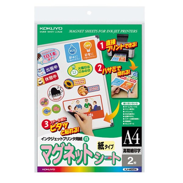 コクヨ インクジェットプリンタ用紙マグネットシート マット紙 KJ-MS51N - 送料無料※800円以上 メール便発送