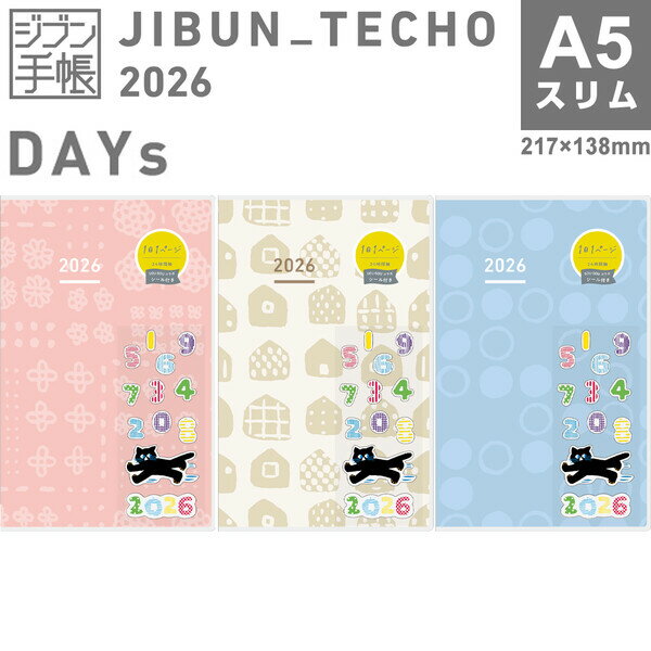 コクヨ2026年ジブン手帳DAYs...