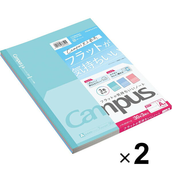 Rakuten - コクヨ キャンパス フラットが気持ちいい ノート ドットA罫 B5 3色パック ノ-FL3CATX3 2個セット ノ-FL3CATX3_SET2 - 送料無料※800円以上 メール便発送