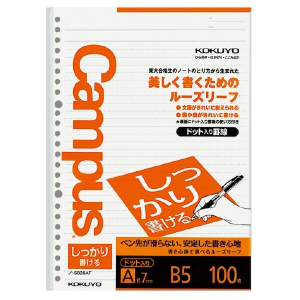 コクヨ キャンパス ルーズリーフ しっかり書ける A罫ドット B5 100枚 ノ-S836AT - 送料無料※800円以上 メール便発送のサムネイル