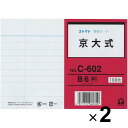 コレクト 情報カード 京大式 C-602 2個セット C-602_SET2 - 送料無料※800円以上 メール便発送