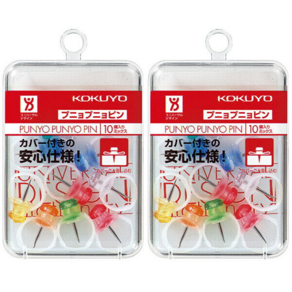コクヨ プニョプニョピン 10個入り 7色ミックス カヒ-90 2個セット カヒ-90_SET2 - 送料無料※800円以上 メール便発送