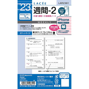 2023年 システム手帳用リフィル ラセ ポケットサイズ ミニ6穴 週間-2 片面1週間+片面横罫ノート レイメイ藤井 LAR2381 - 送料無料※600円以上 メール便発送