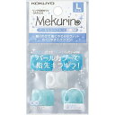 コクヨ 紙めくり メクリン リング型 5個入り Lサイズ 透明ブルー メク-P22B - 送料無料※800円以上 メール便発送