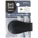 デザインフィルミドリ ベルトシール2161 マグネット13 黒 82161006 - 送料無料※800円以上 メール便発送