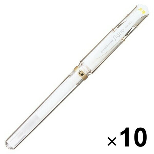 10本まとめ買い 三菱鉛筆 ボールペン ユニボール シグノ 太字 1.0mm ホワイト UM153.