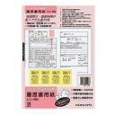 コクヨ 履歴書用紙 パート・アルバイト用 B5 4枚 シン-8N - 送料無料※800円以上 メール便発送