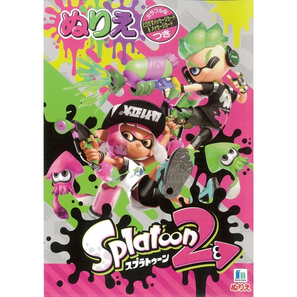 スプラトゥーン2 B5 キャラクター ぬりえ 5...の商品画像