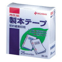 【送料無料】【個人宅届け不可】【法人（会社・企業）様限定】製本テープ＜再生紙＞契約書割印用 50mm×10m 白 1巻