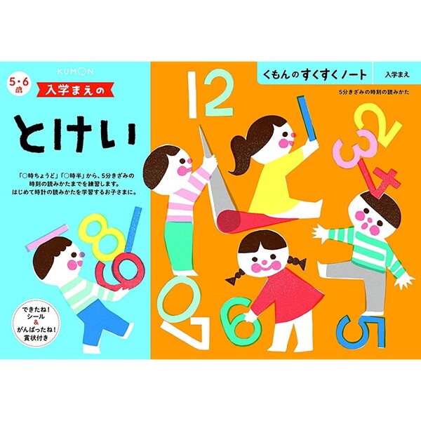 NEWすくすくノート 入学まえのとけい 5～6歳向 ワークブック 教材 ドリル 子供 時計 くもん出版 SNB-51 - 送料無料※800円以上 メール便発送