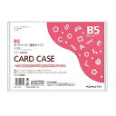 コクヨ カードケース 環境対応 硬質 ハード B5 クケ-3005N - 送料無料※800円以上 メール便発送