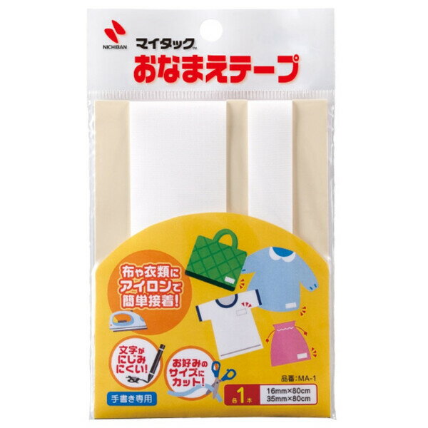 ニチバン マイタック おなまえテープ 名前 アイロン 入園 保育園 子供 介護 入所 入居 準備 MA-1 - 送料無料※800円以上 メール便発送