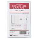 Petit PAGEM ペイジェム システム手帳用リフィル ミニ6 ポケットサイズ 分冊&アタッチメント タスクリスト チェック NOLTY 能率 PRF3501 - 送料無料※800円以上 メール便発送