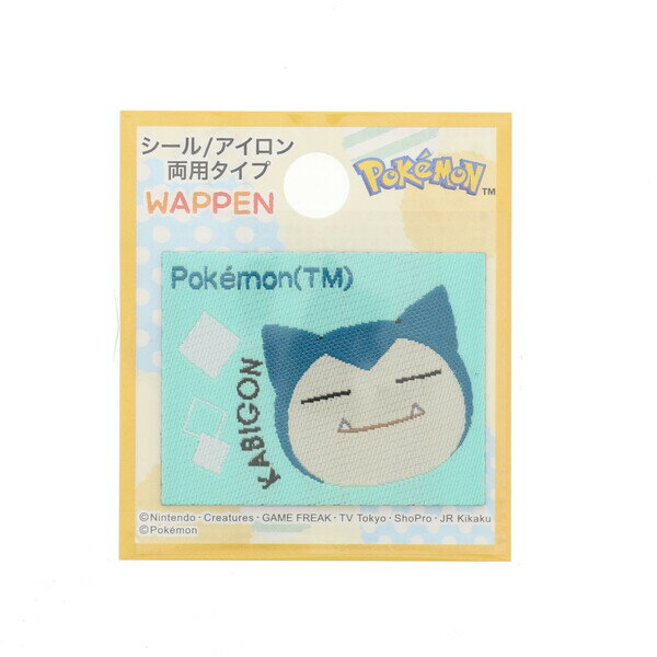 ポケットモンスター 織りシールワッペン カビゴン スクエア型 アイロン 両用タイプ 入園 入学準備 目印 稲垣服飾 PWS005 - 送料無料※800円以上 メール便発送