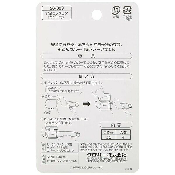 安全ピン 安全ロックピン カバー付 26-309 - 送料無料※800円以上 メール便発送