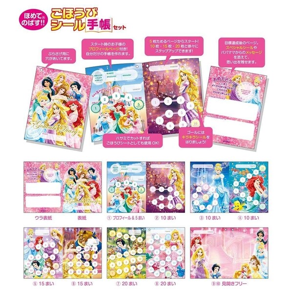 ディズニー プリンセス ごほうびシール手帳セット SL-182 - 送料無料※800円以上 メ...
