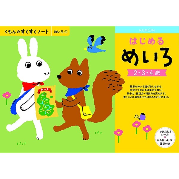 NEWすくすくノート はじめるめいろ 2～4歳向 ワークブック 教材 ドリル くもん出版 SNL-11 - 送料無料※800円以上 メール便発送のサムネイル