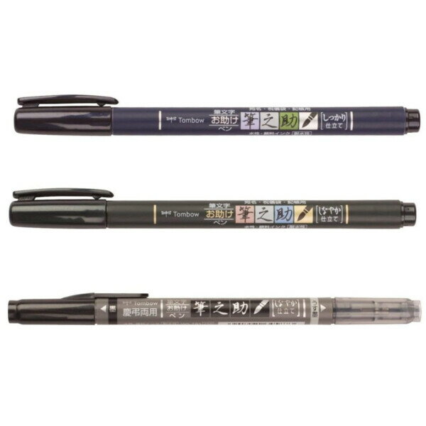 トンボ鉛筆 水性サインペン 筆之助 しなやか仕立て しっかり仕立て 慶弔ツインS 3本セット GCD-111 GCD..