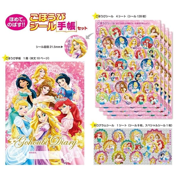 ディズニー プリンセス ごほうびシール手帳セット SL-182 - 送料無料※800円以上 メ...