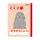 サクラクレパス サクラ学習帳 こくご 10マス リーダー入り NP23 - 送料無料※800円以上 メール便発送