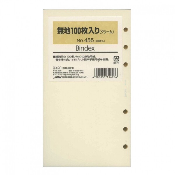 Bindex バインデックス システム手帳 リフィル バイブルサイズ 無地100枚入り(クリーム) 455 - 送料無料※800円以上 メール便発送