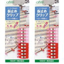 2個まとめ買い クロバー 仮止めクリップ ミニ 10個入 22-743_SET2 - 送料無料※800円以上 メール便発送