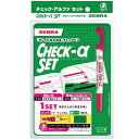 ゼブラ チェックペン アルファ セット ピンク/緑 P-SE-WYT20-PG - 送料無料※800円以上 メール便発送