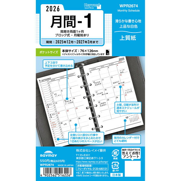 Other - レイメイ藤井 2026年 システム手帳 リフィル キーワード ポケット 月間 - 1見開き両面1ヵ月ブロック式 WPR2674 - 送料無料※800円以上 メール便発送
