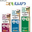 くもん こどもえんぴつ 4B 2B 6B はじめての鉛筆におすすめ - 送料無料※600円以上 メール便発送