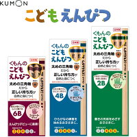 くもん こどもえんぴつ 4B 2B 6B はじめての鉛筆におすすめ - 送料無料※800円以上 ...