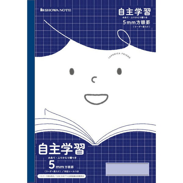 ショウワノート ジャポニカフレンド 自主学習 JFL-82 - 送料無料※800円以上 メール便発送