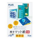 プラス 厚手マット紙 両面 A4 20枚 IT-W122MC - 送料無料※800円以上 メール便発送