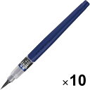 ぺんてる 筆ペン 速乾 ぺんてる筆 中字 XFPD5L 10個セット XFPD5L_SET10 - 送料無料※800円以上 メール便発送