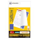 ヒサゴ 簡易情報保護ラベル はがき 全面紙 OP2410 - 送料無料※800円以上 メール便発送