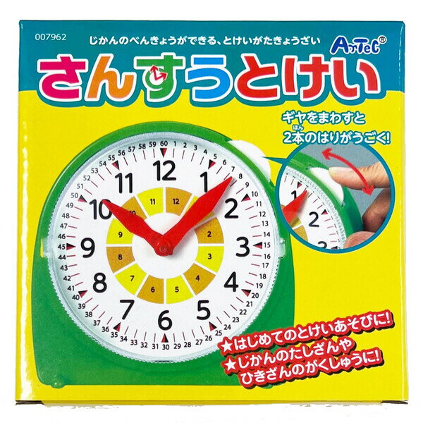 さんすうとけい ... 幼児向け 知育玩具/おもちゃ 算数時計 7962 - 送料無料※800円以上 メール便発送